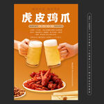 虎皮雞爪配啤酒歡樂時刻