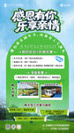 感恩旅游宣傳頁展示