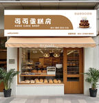 蛋糕店招牌  門頭