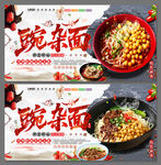 豌雜面美食海報