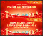 紀念抗戰(zhàn)勝利80周年