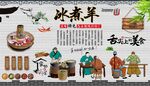 冰煮羊
