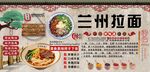 蘭州拉面背景墻