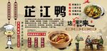 芷江鴨背景墻