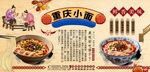 重慶小面背景墻