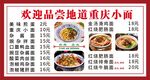 重慶小面歡迎品嘗菜單墻展示
