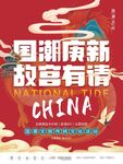 國(guó)潮宮廷風(fēng)海報(bào)設(shè)計(jì)