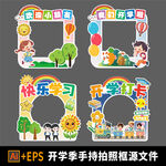 開學(xué)季手持拍照框