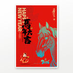 2026馬年大吉