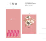 粉色玫瑰花茶書型盒設(shè)計(jì)圖