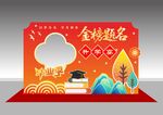 金榜題名升學(xué)宴