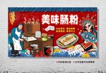 腸粉