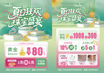 夏季珠寶
