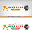 臺(tái)球文化墻