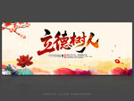 立德樹人