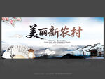 美麗新農(nóng)村