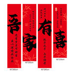 吾家有喜結(jié)婚掛布