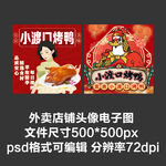 烤鴨鹵鴨冒烤鴨外賣店鋪商家頭像