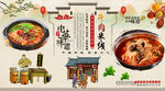 牛肉米線背景墻