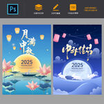 中秋國慶雙節(jié)海報設計