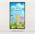 DIY風扇海報