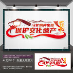 保護(hù)傳統(tǒng)文化墻遺產(chǎn)