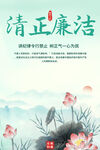 廉政宣傳海報(bào)