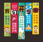 開學(xué)掛布