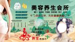 美容養(yǎng)生會所背景墻