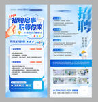 口腔招聘展架