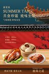 傳統(tǒng)美食促銷活動(dòng)宣傳海報(bào)素材