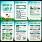 預(yù)防中暑