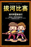 拔河比賽