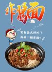 美味炸醬面 誘人食欲