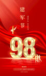 建軍節(jié)海報(bào)
