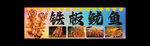 鐵板魷魚美食展示