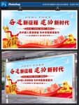 奮進新征程 建功新時代