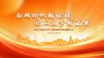 奮進(jìn)新征程主題背景