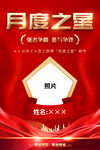 企業(yè)月度之星海報(bào)