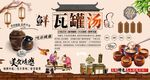 瓦罐湯