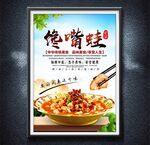 饞嘴蛙