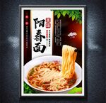 陽(yáng)春面