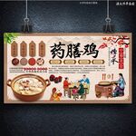 藥膳雞