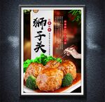 獅子頭