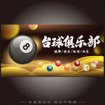 臺(tái)球俱樂部廣告牌