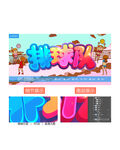 排球隊(duì)
