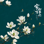玉蘭花
