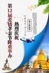 旅游活動(dòng)海報(bào)設(shè)計(jì)