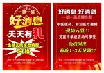 好消息天天有禮促銷海報(bào)