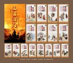 三國演義